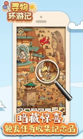寻物环游记