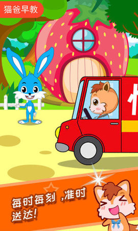 宝宝森林快递员