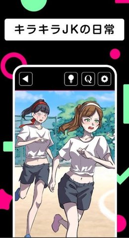 辣妹特区(ギャル特区 - ナニコレクイズ)