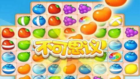 水果消除手游合集