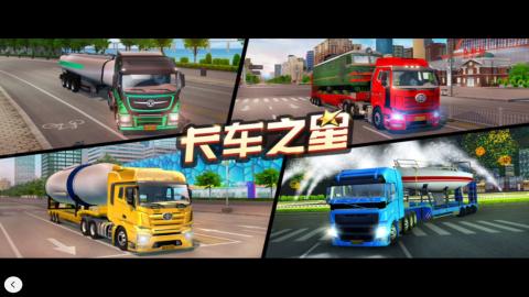 卡车之星游戏合集