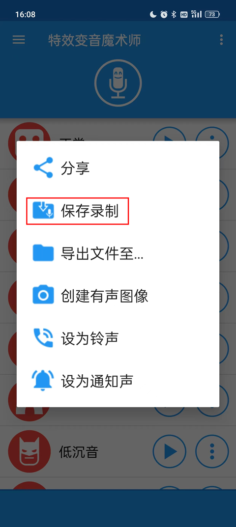 特效变音魔术师app