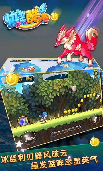 快乐酷跑（Leaks）