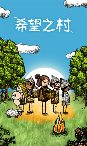 希望之村国际服