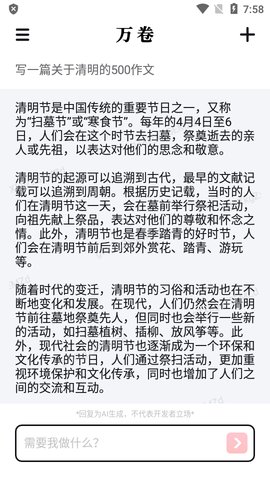 万卷智能助手app