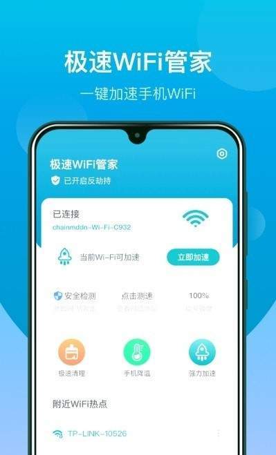 WiFi闪连钥匙