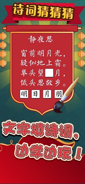 诗词猜猜猜
