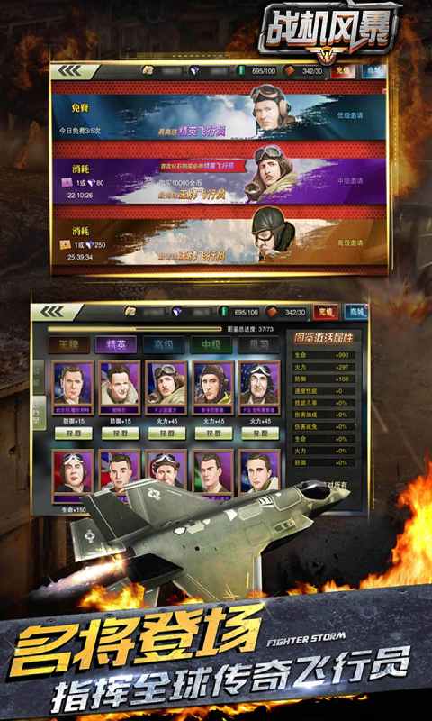 战机风暴