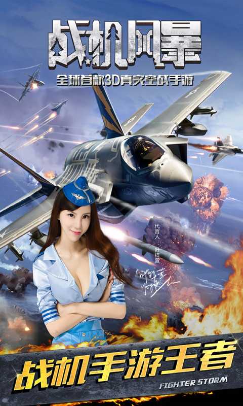 战机风暴