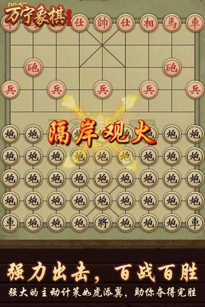 万宁象棋双人联机版