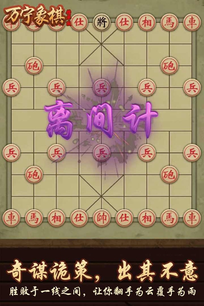 万宁象棋双人联机版