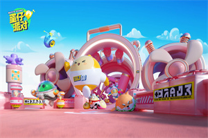 蛋仔派对版本大全