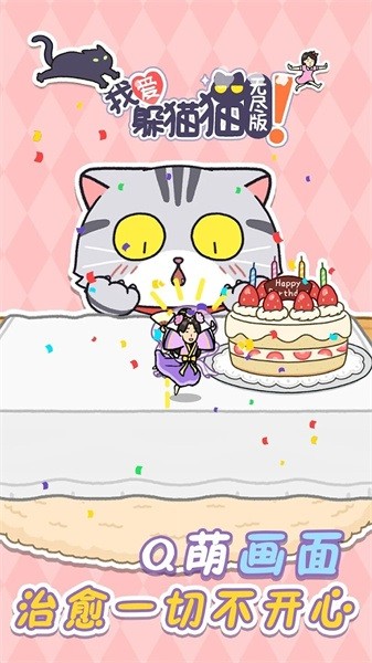 我爱躲猫猫无尽版