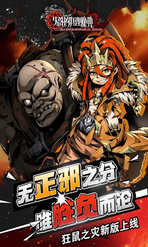 失落的真理魔典