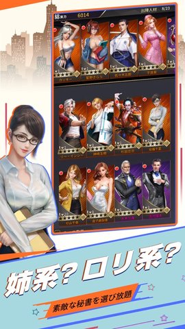 拜托了社长日服