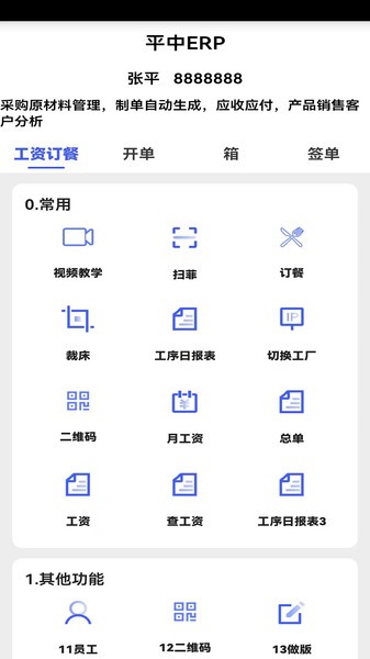 平中扫码软件app