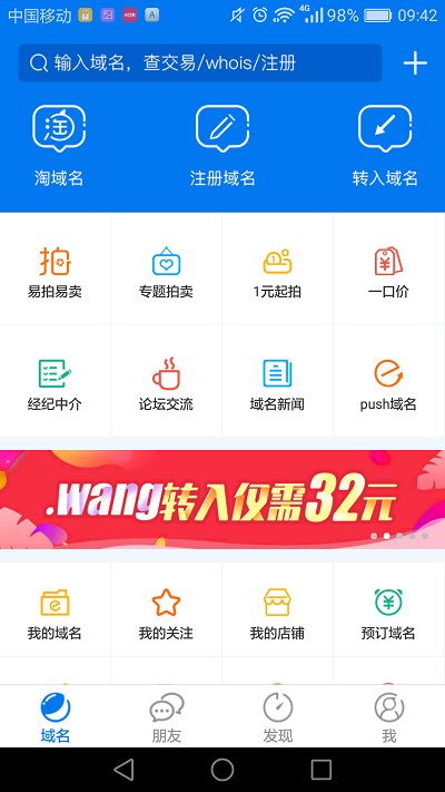 域名停靠app
