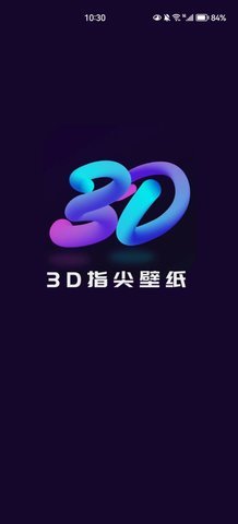 3D指尖壁纸