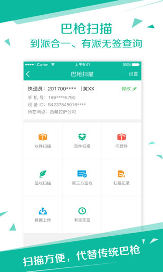 快宝快递员app