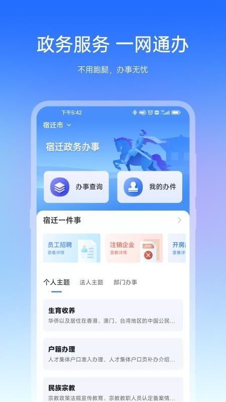 宿心办app