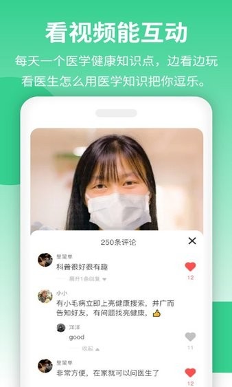 亮健康app