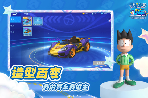 哆啦a梦飞车