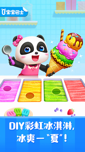 宝宝巴士雪糕工厂