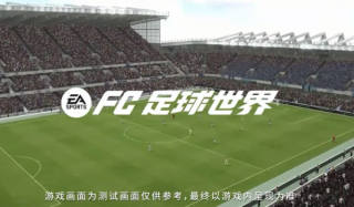 FC足球世界体验服