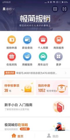 极简报销app
