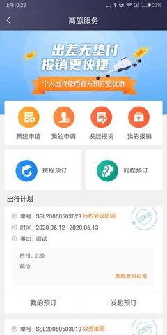极简报销app