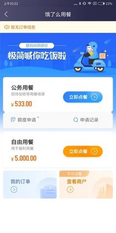 极简报销app