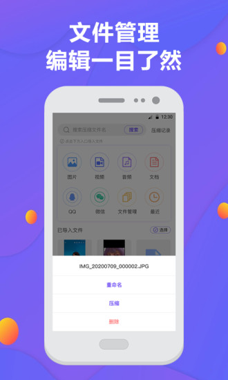 解压缩app