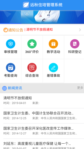 远秋住培管理系统