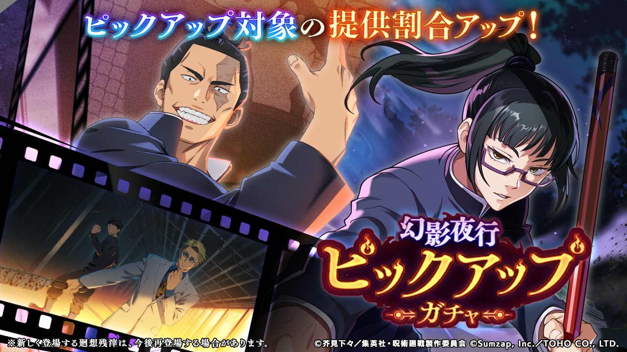 咒术回战幻影游行