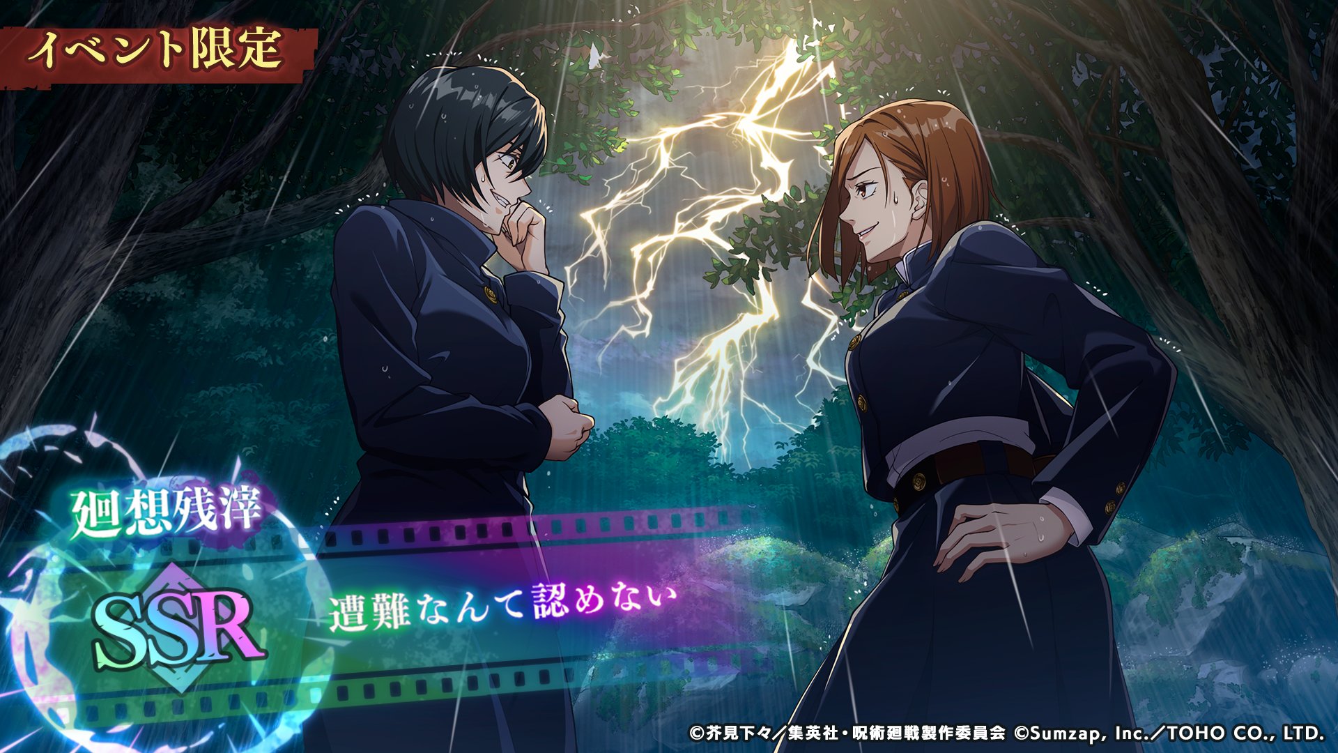 咒术回战幻影游行