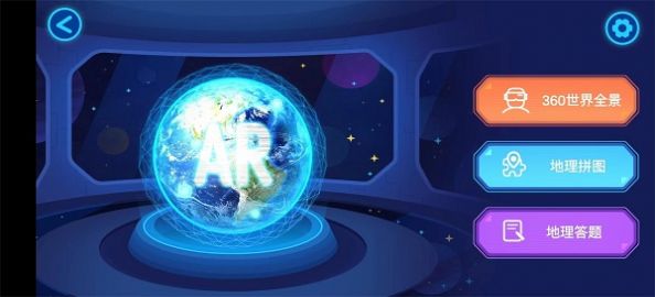 蓝色星球AR地球仪