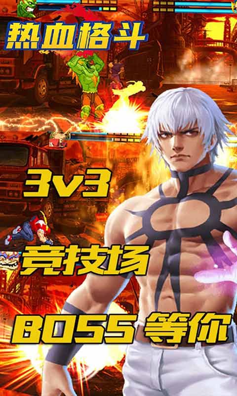热血格斗手机版
