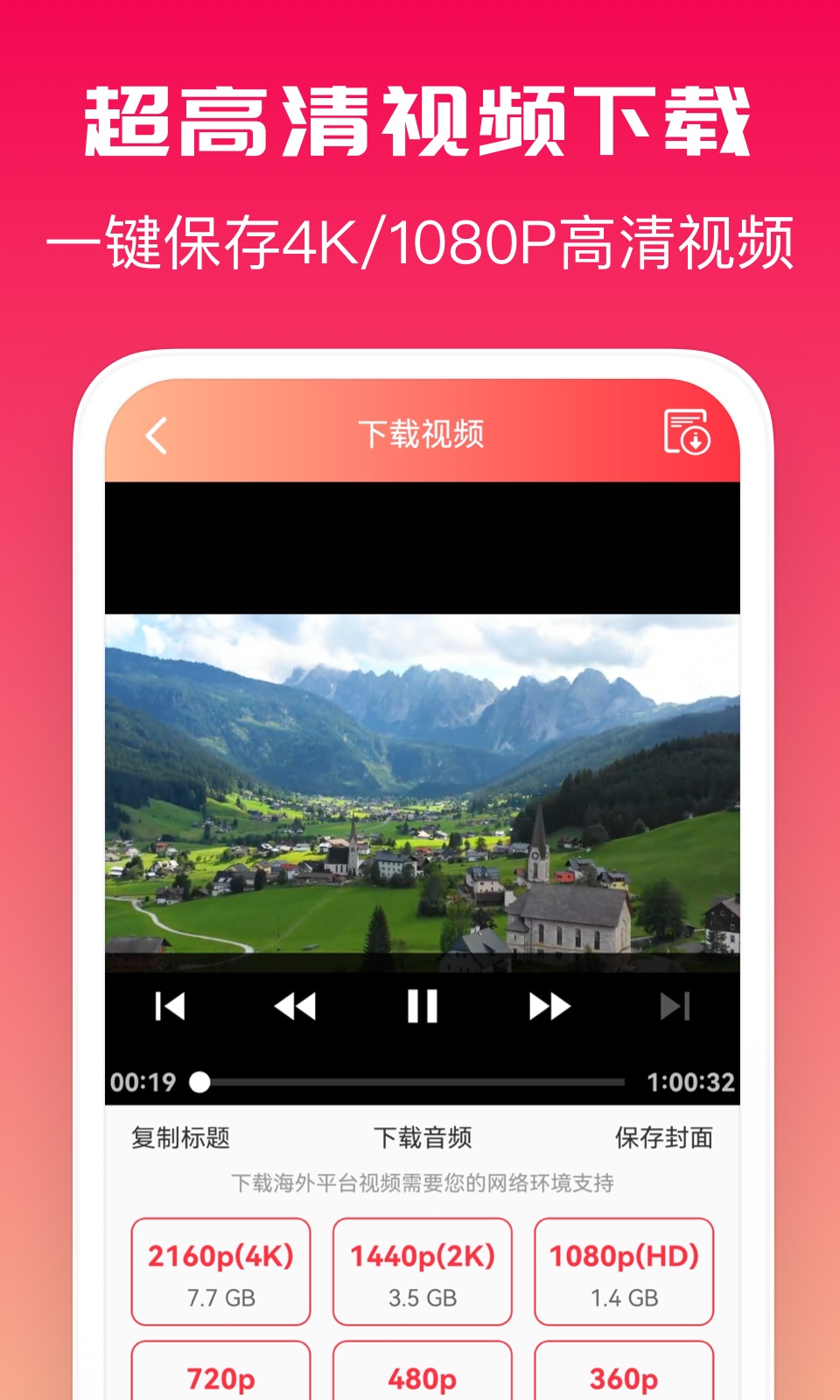 全能视频图片去水印