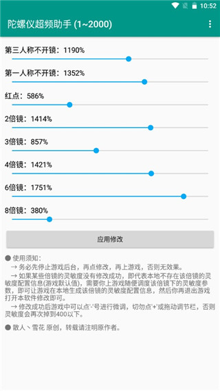 强制陀螺仪软件