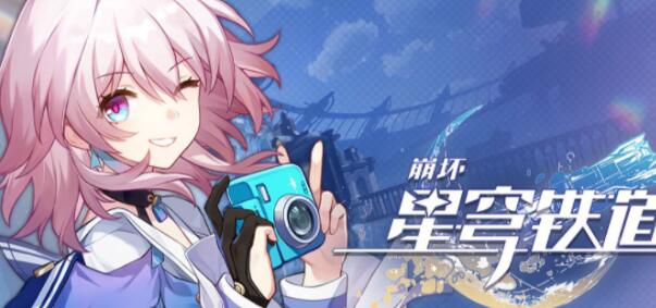 崩坏星穹铁道新手怎么玩