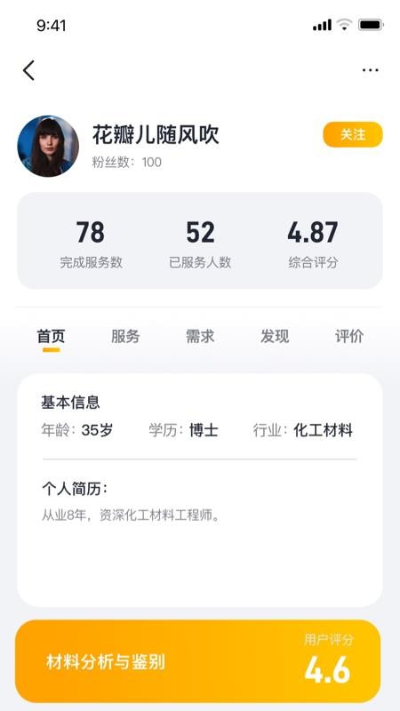 请做app