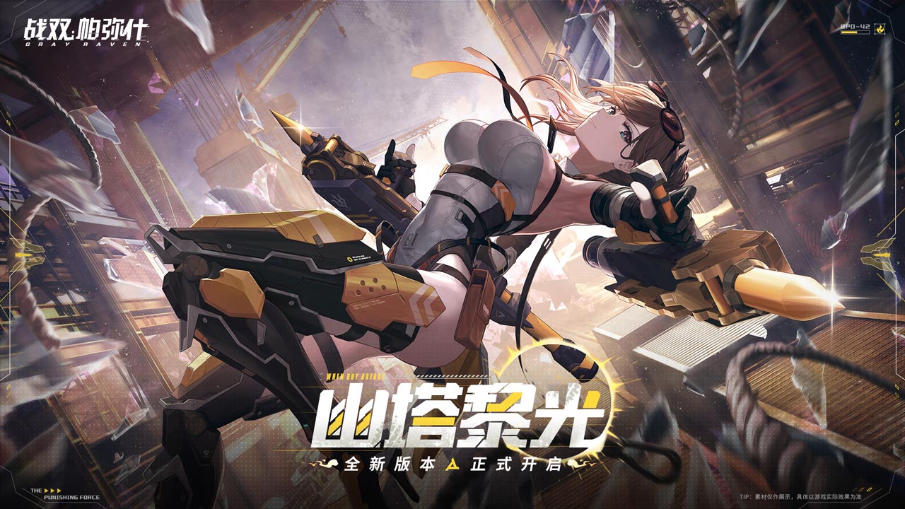 战双帕弥什官服