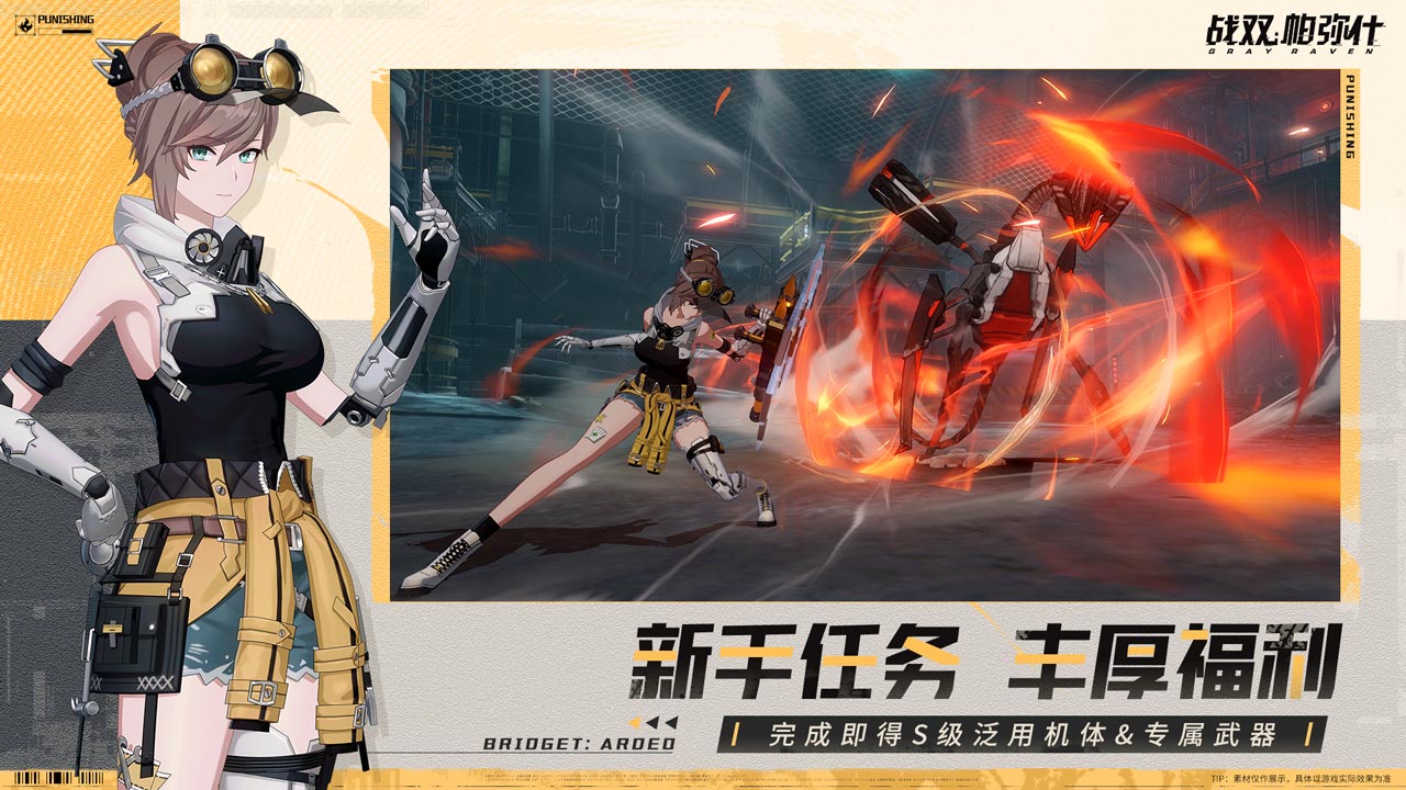 战双帕弥什官服