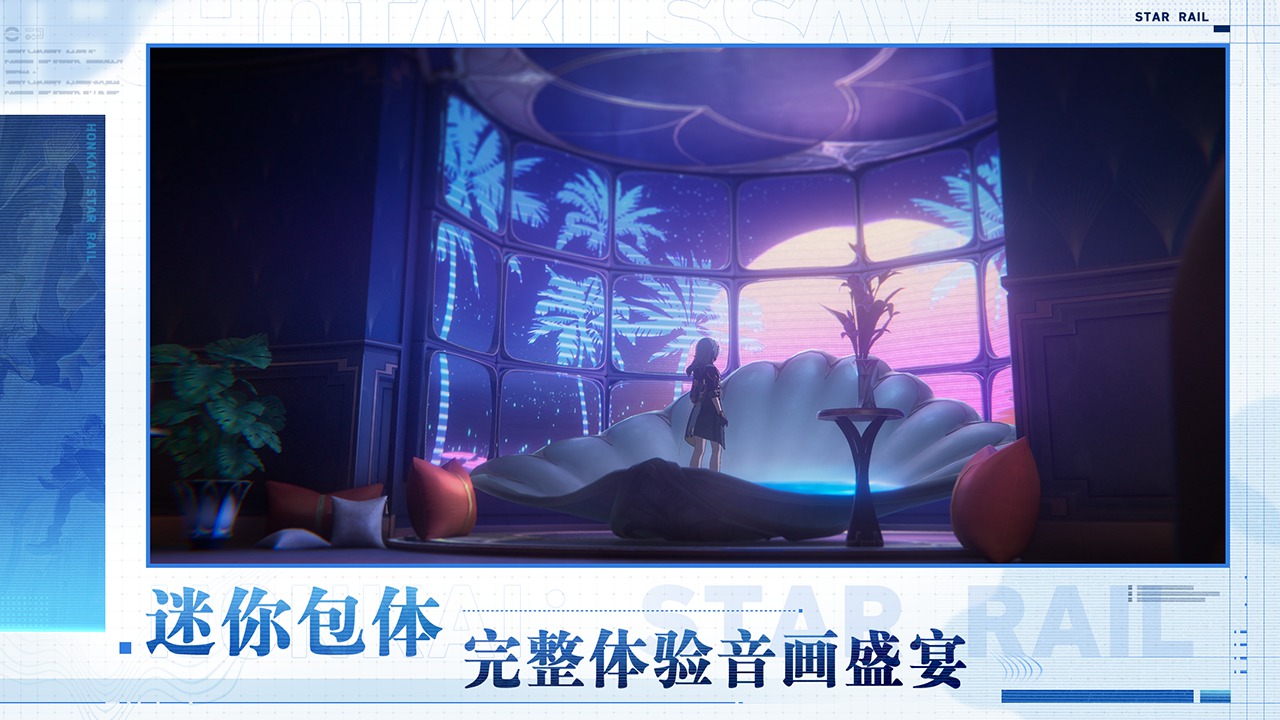 崩坏星穹铁道云游戏