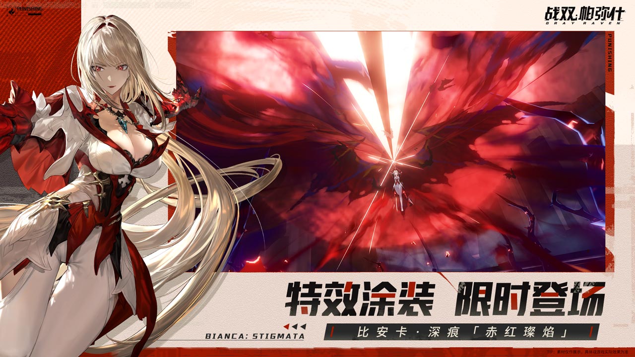 战双帕弥什官服