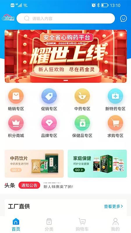 药金灵app