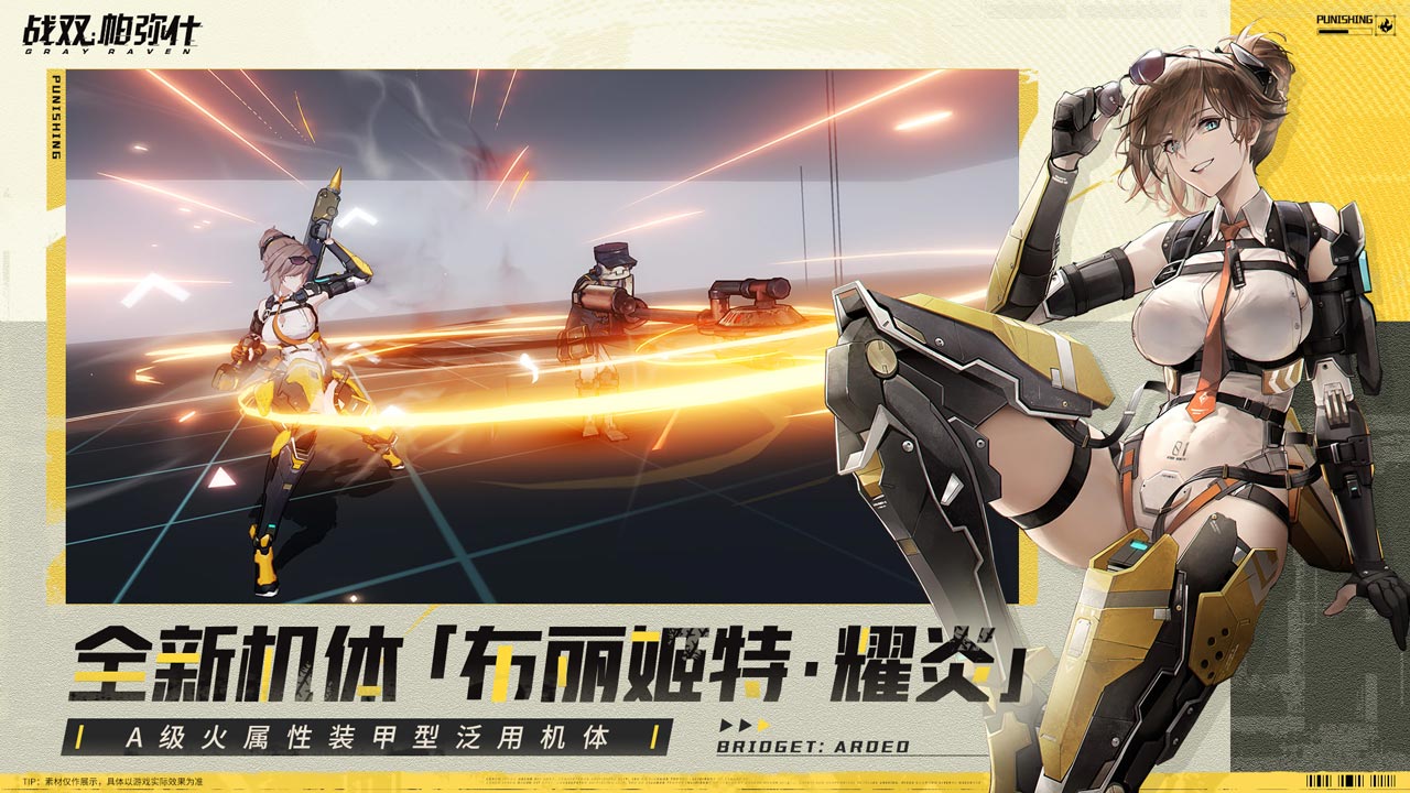 战双帕弥什官服