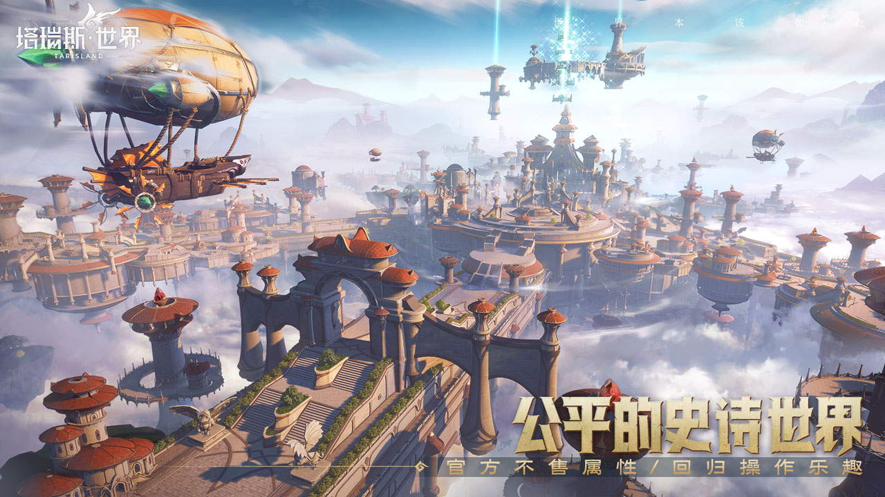 塔瑞斯世界零氪玩法