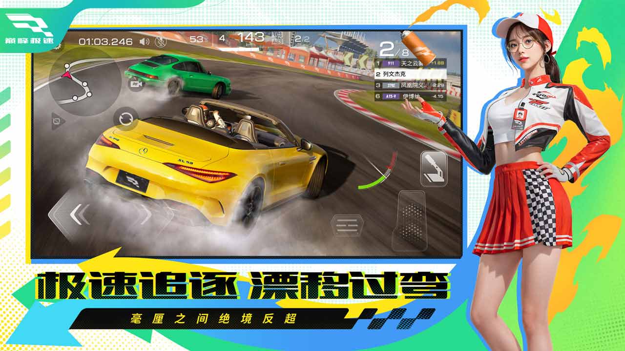 巅峰极速网易版