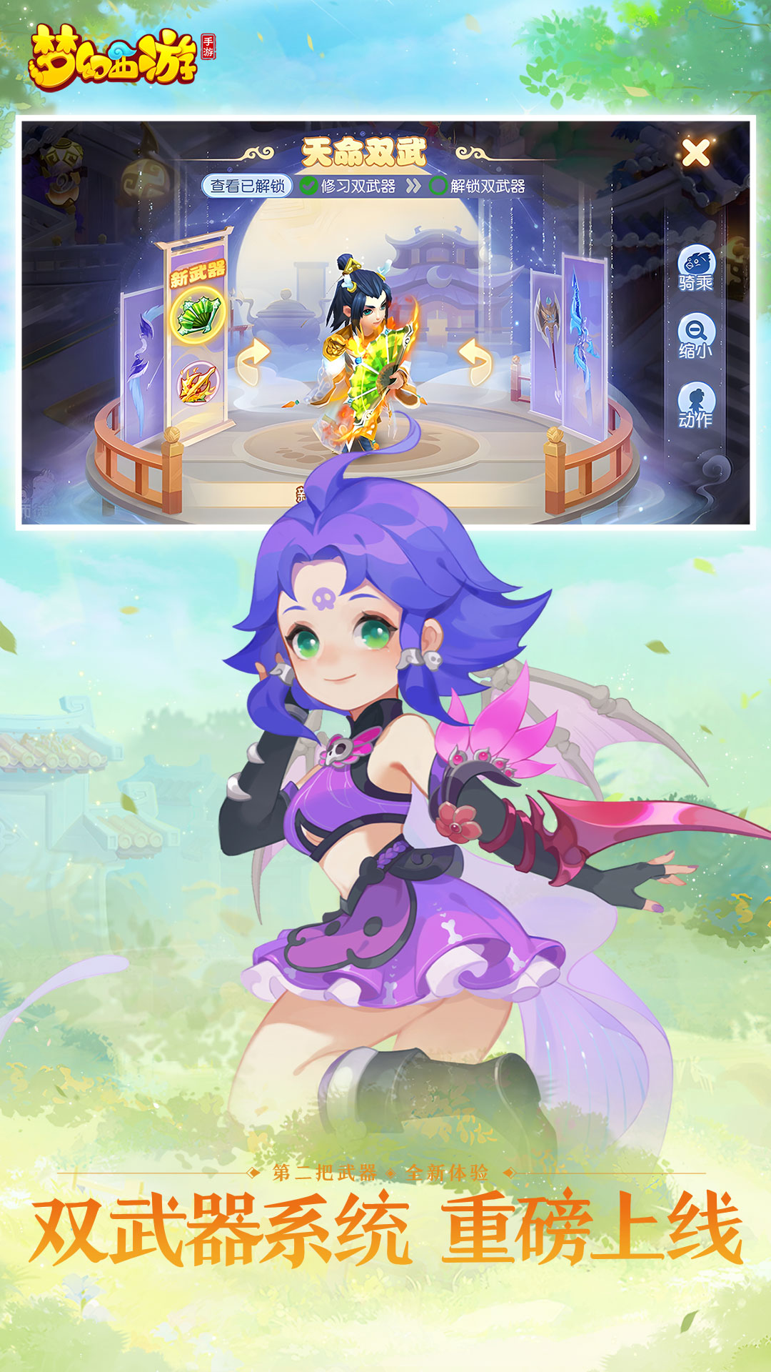 梦幻西游手游官服